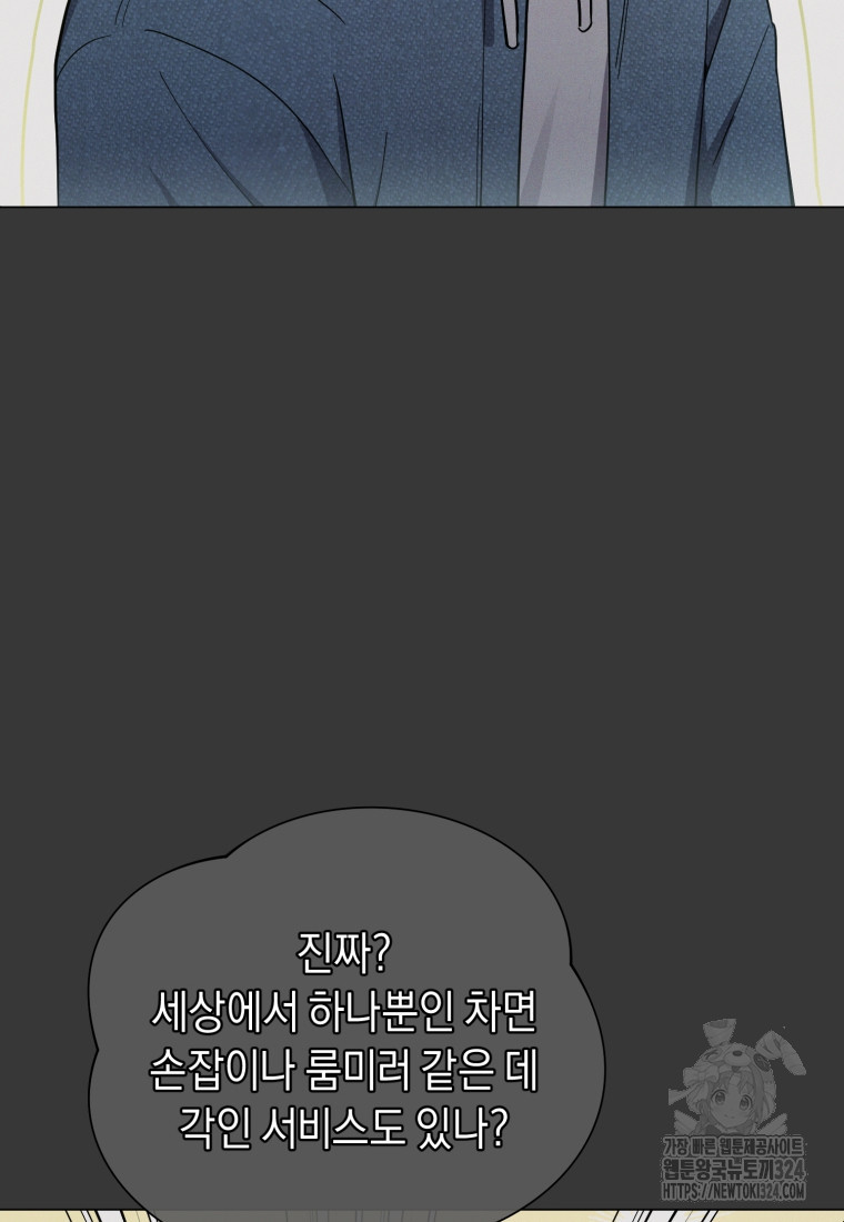 립서비스 15화 11