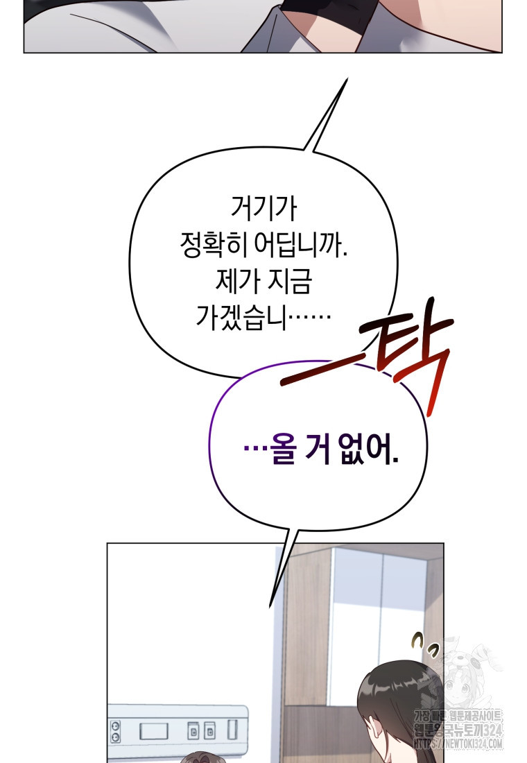 립서비스 20화 4