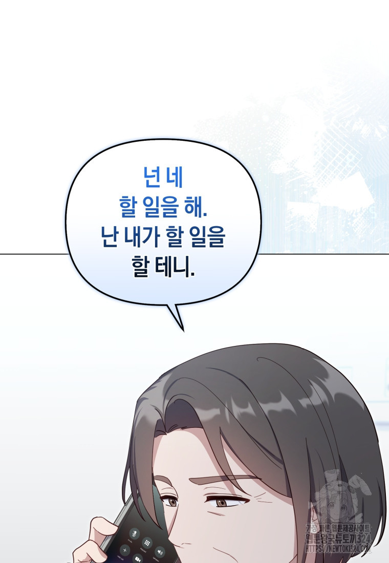 립서비스 20화 9