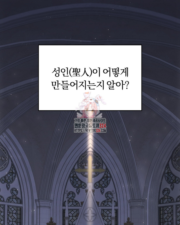 용사가 세계의 주적이라는데요?! 33화 1
