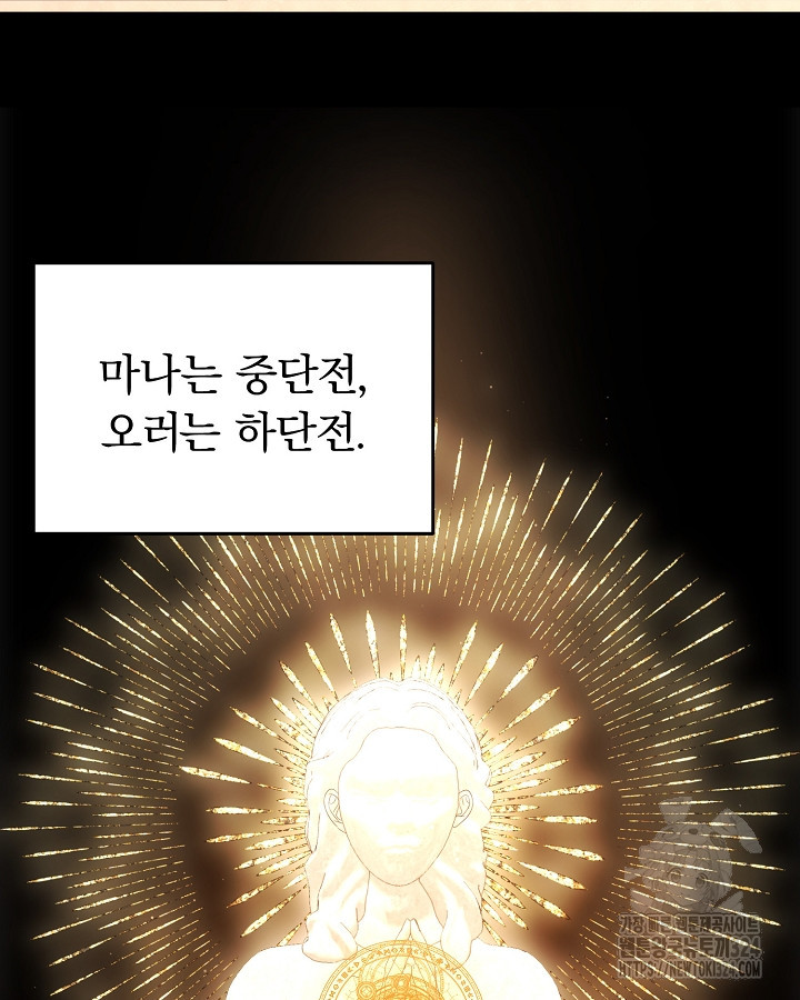 용사가 세계의 주적이라는데요?! 33화 3