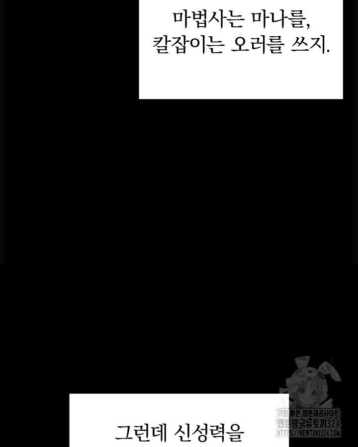 용사가 세계의 주적이라는데요?! 33화 5