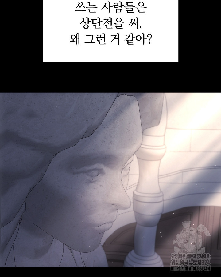용사가 세계의 주적이라는데요?! 33화 6