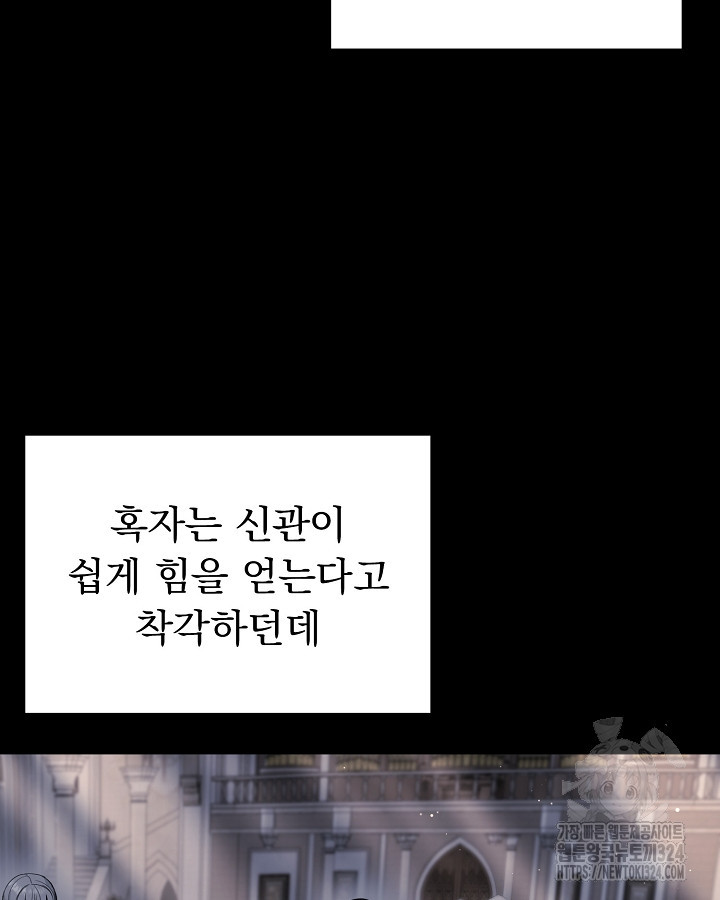 용사가 세계의 주적이라는데요?! 33화 9