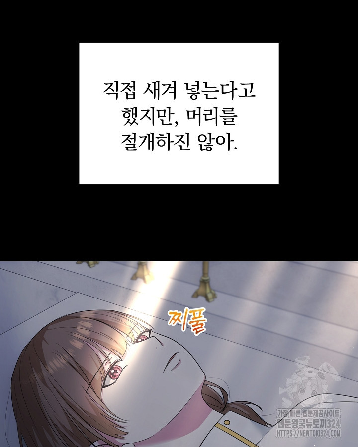 용사가 세계의 주적이라는데요?! 33화 13