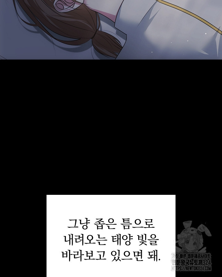 용사가 세계의 주적이라는데요?! 33화 14