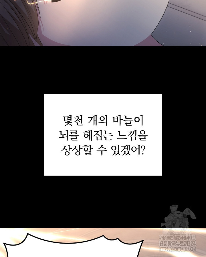 용사가 세계의 주적이라는데요?! 33화 19