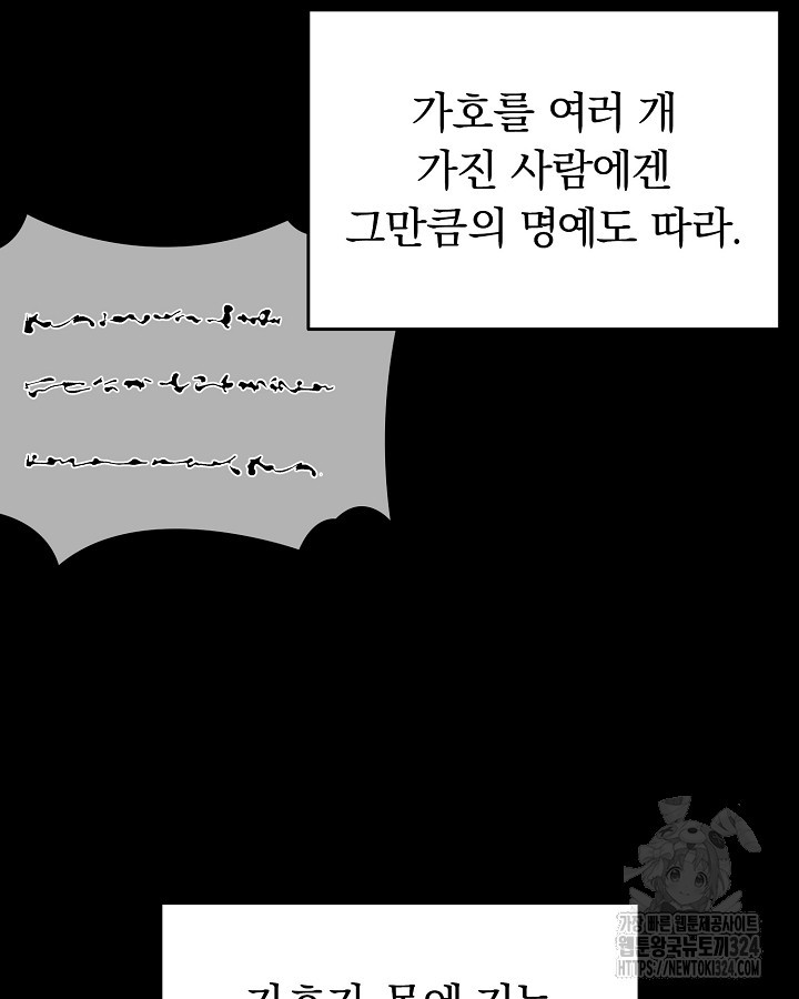 용사가 세계의 주적이라는데요?! 33화 24