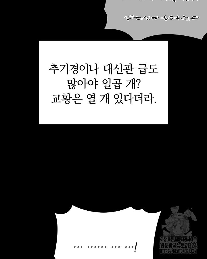 용사가 세계의 주적이라는데요?! 33화 26