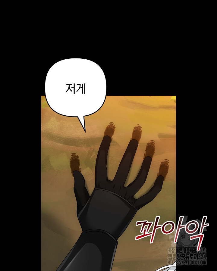 용사가 세계의 주적이라는데요?! 43화 4