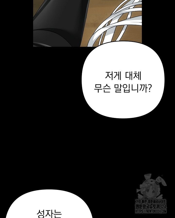 용사가 세계의 주적이라는데요?! 43화 5