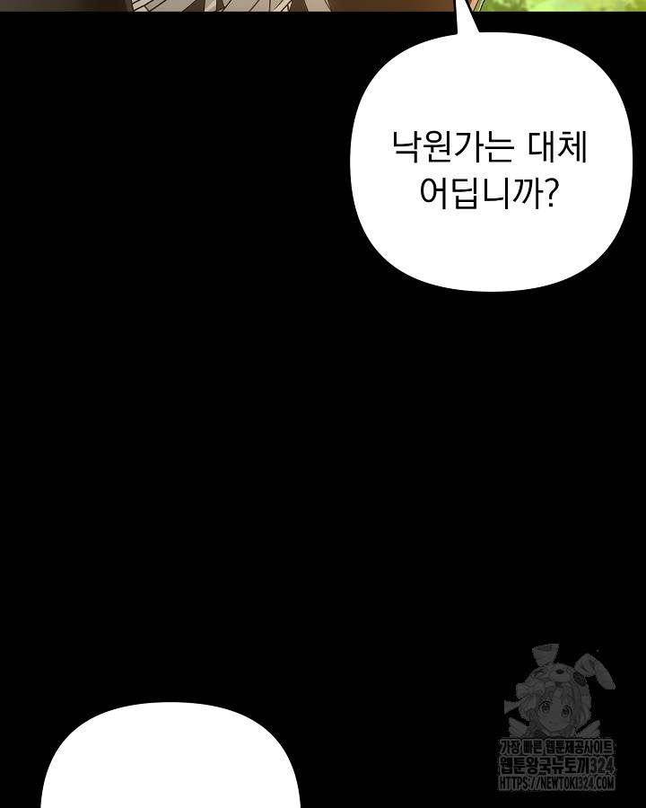 용사가 세계의 주적이라는데요?! 43화 7