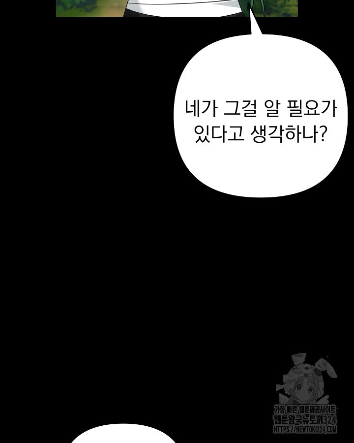 용사가 세계의 주적이라는데요?! 43화 9