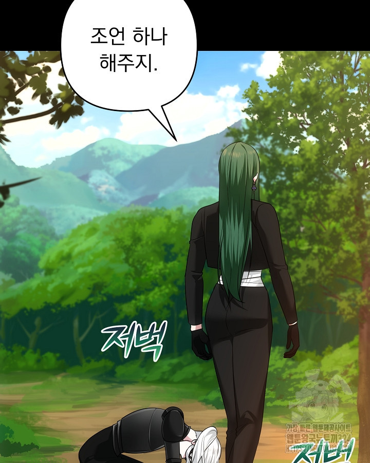 용사가 세계의 주적이라는데요?! 43화 10