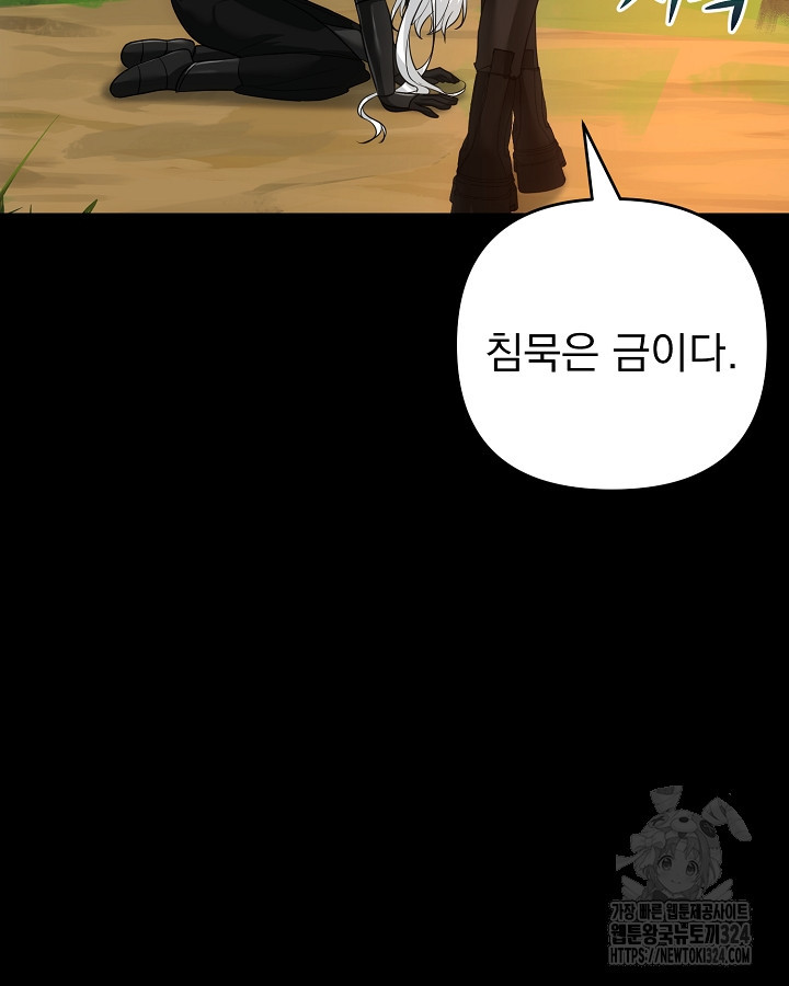 용사가 세계의 주적이라는데요?! 43화 11