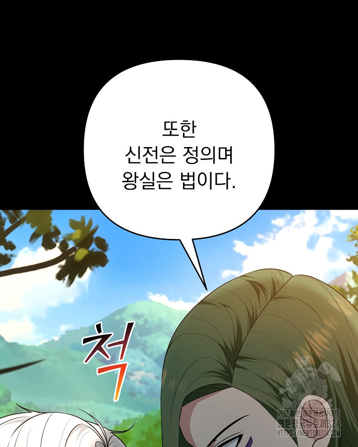 용사가 세계의 주적이라는데요?! 43화 12