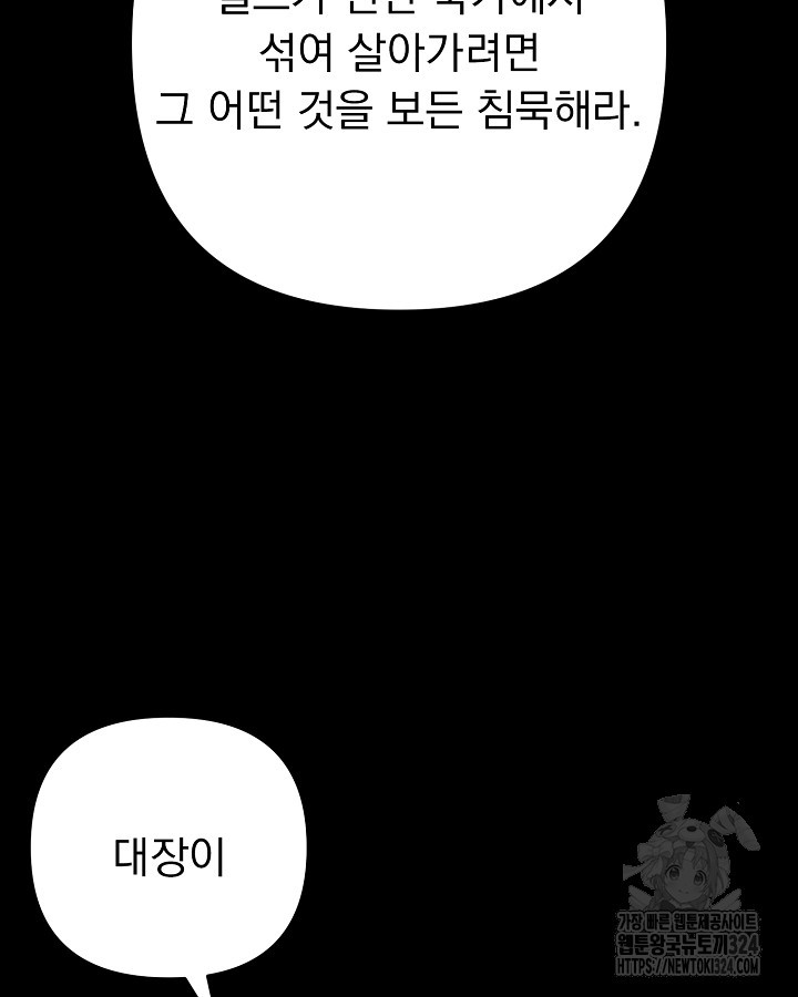 용사가 세계의 주적이라는데요?! 43화 14