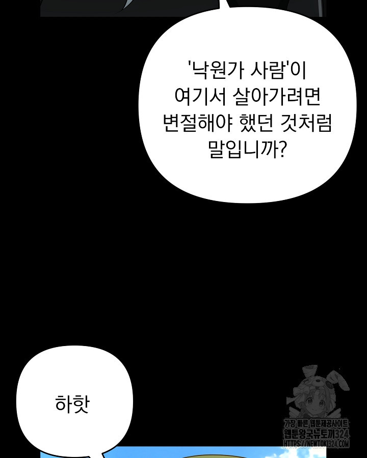 용사가 세계의 주적이라는데요?! 43화 16