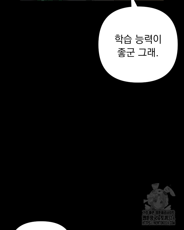 용사가 세계의 주적이라는데요?! 43화 18