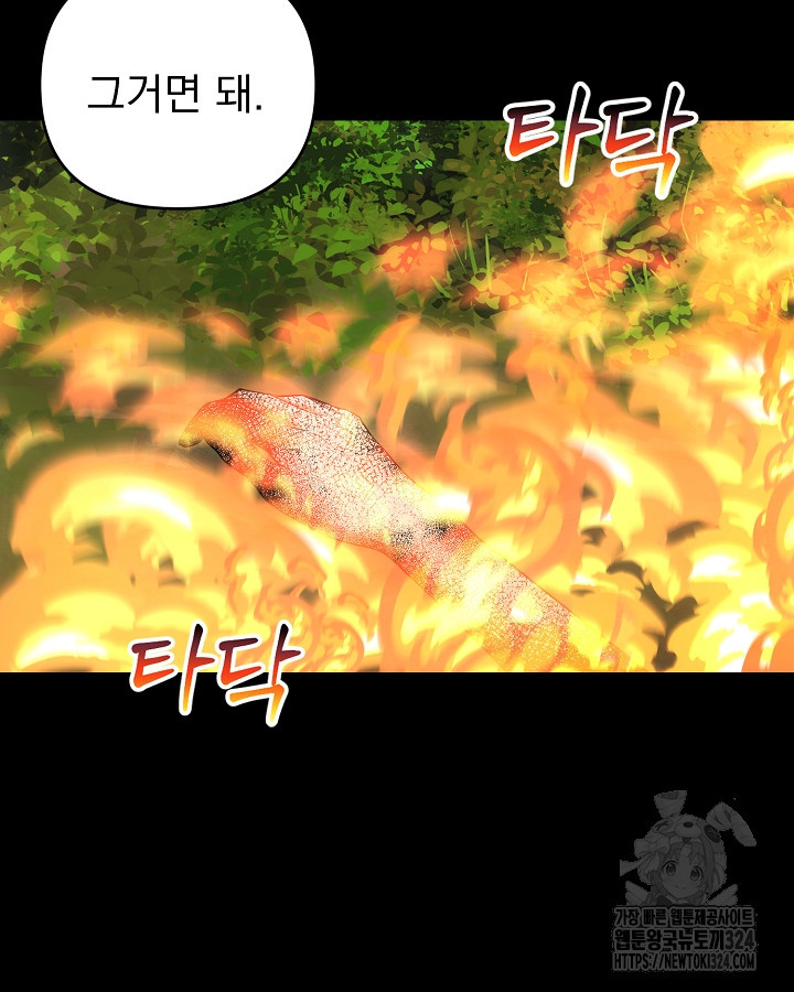 용사가 세계의 주적이라는데요?! 43화 19