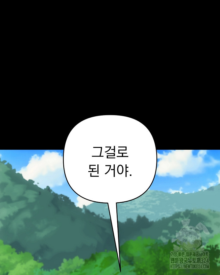 용사가 세계의 주적이라는데요?! 43화 20