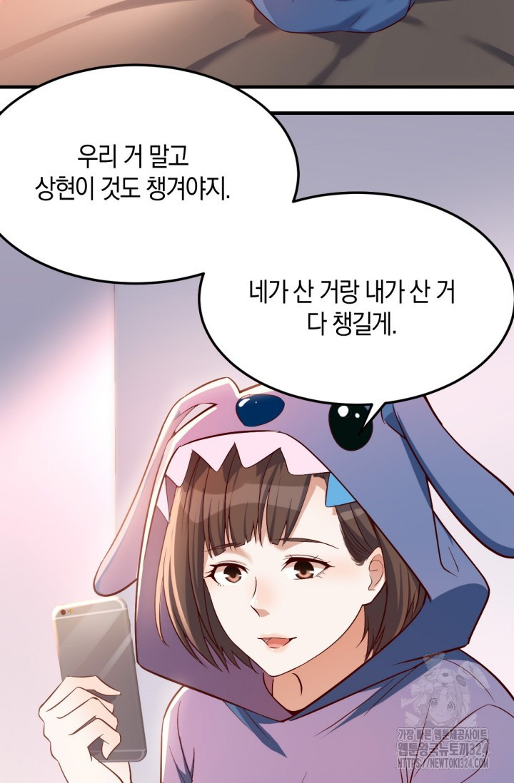 너 말고 네 동생 41화 3