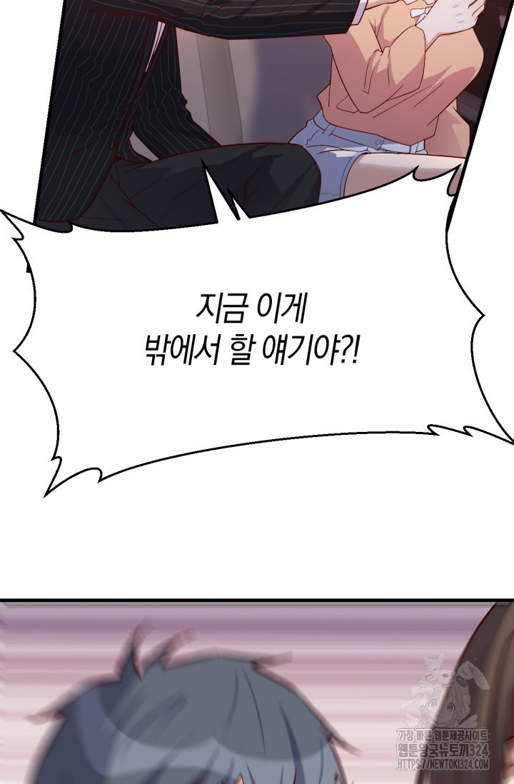 너 말고 네 동생 41화 7