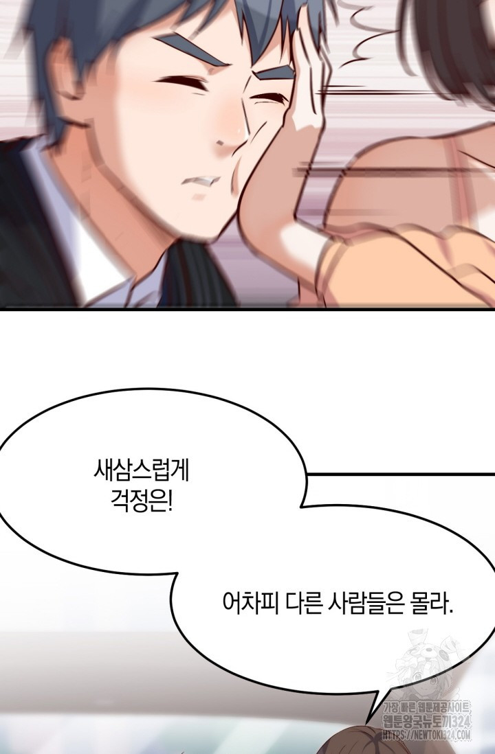 너 말고 네 동생 41화 8