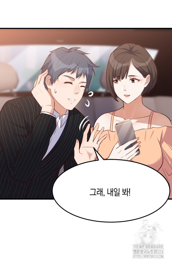 너 말고 네 동생 41화 11