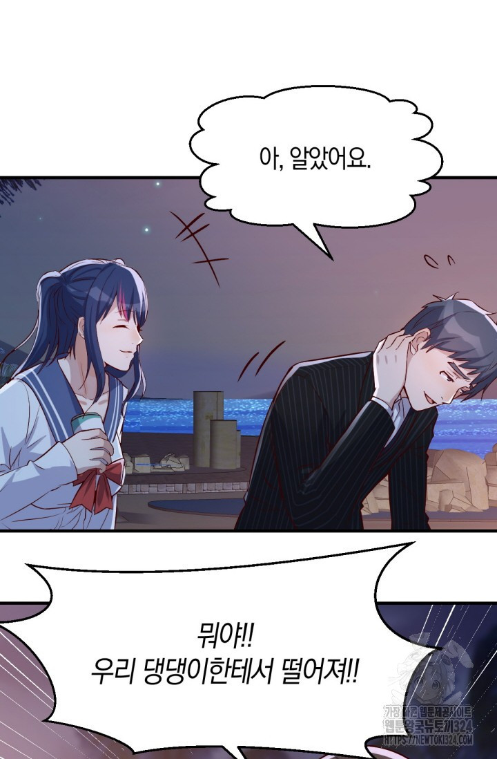 너 말고 네 동생 48화 2