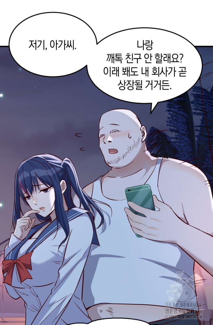 너 말고 네 동생 48화 9