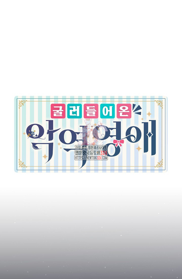 굴러들어 온 악역영애 8화 1