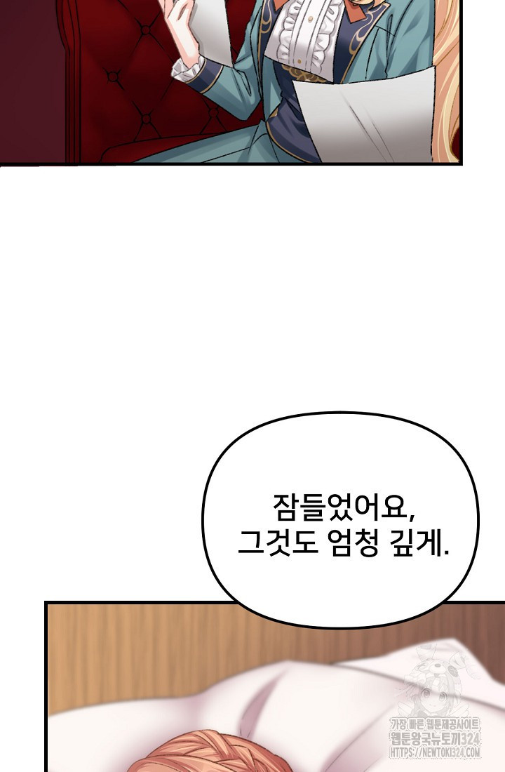 굴러들어 온 악역영애 8화 6