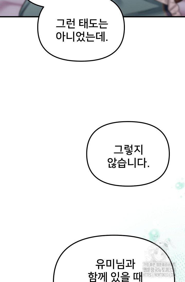굴러들어 온 악역영애 8화 9