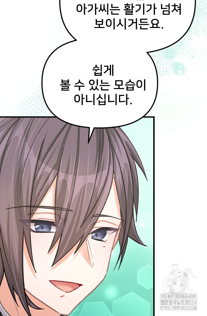 굴러들어 온 악역영애 8화 10