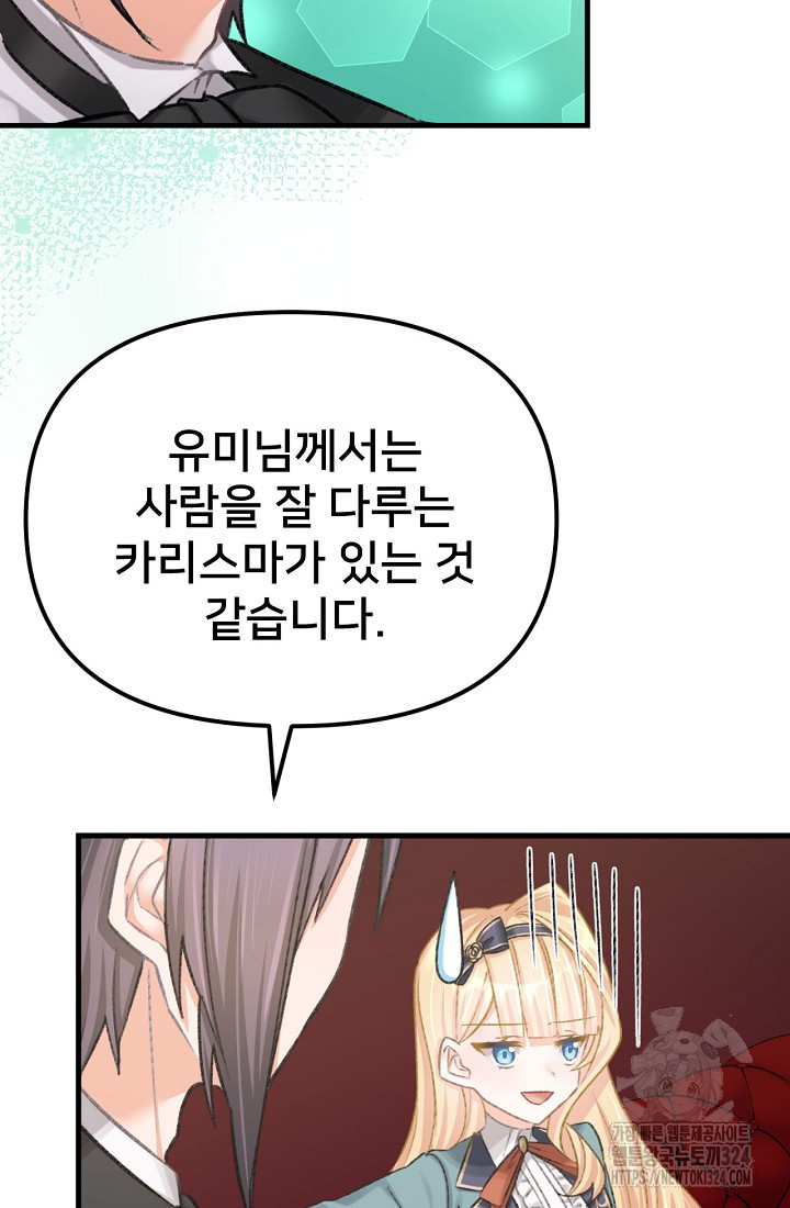 굴러들어 온 악역영애 8화 11