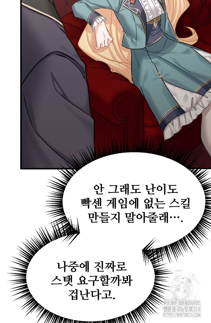 굴러들어 온 악역영애 8화 12