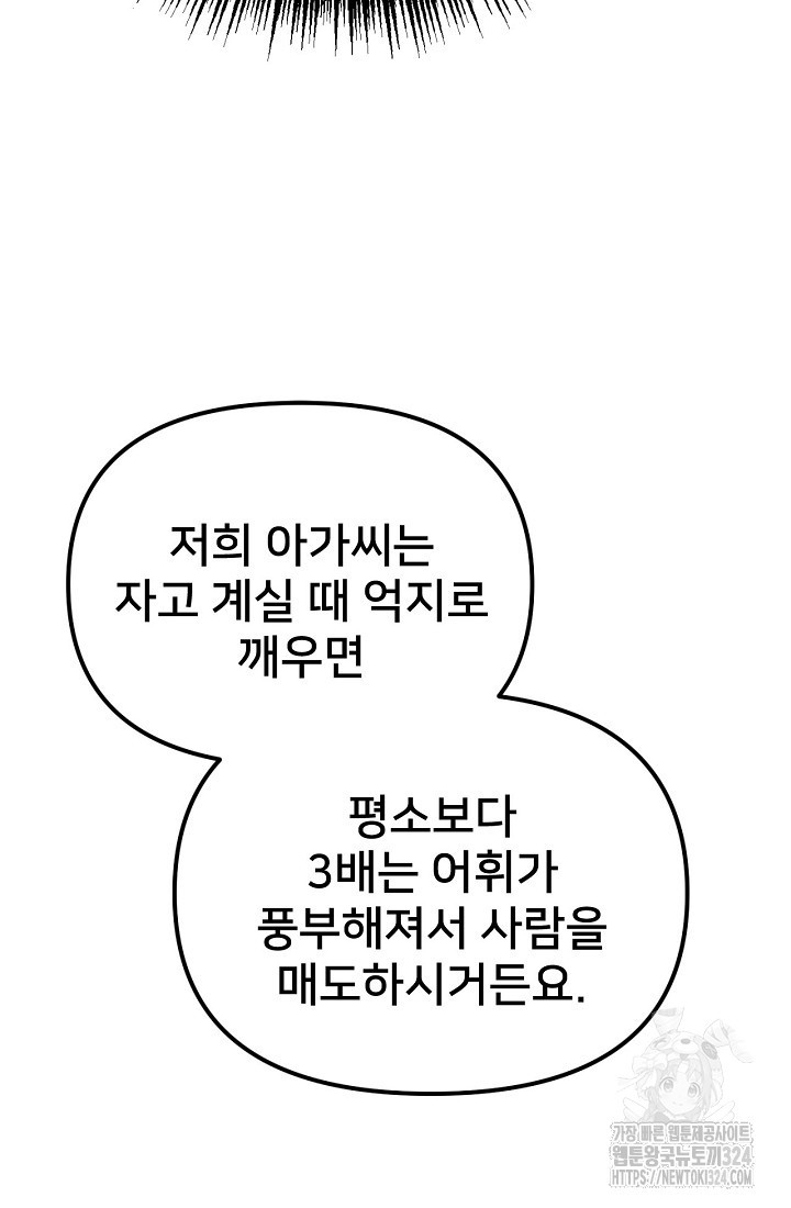 굴러들어 온 악역영애 8화 13