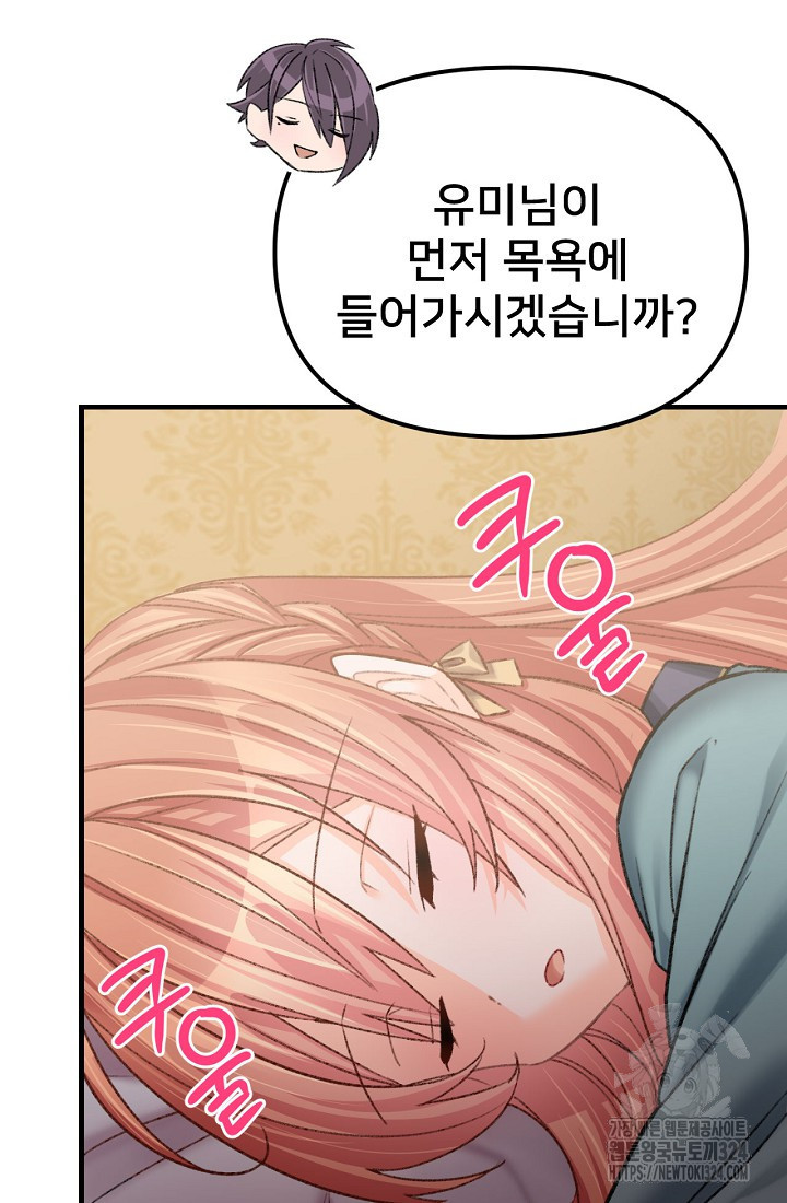 굴러들어 온 악역영애 8화 14