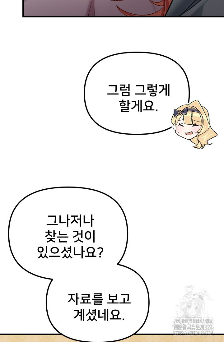 굴러들어 온 악역영애 8화 15