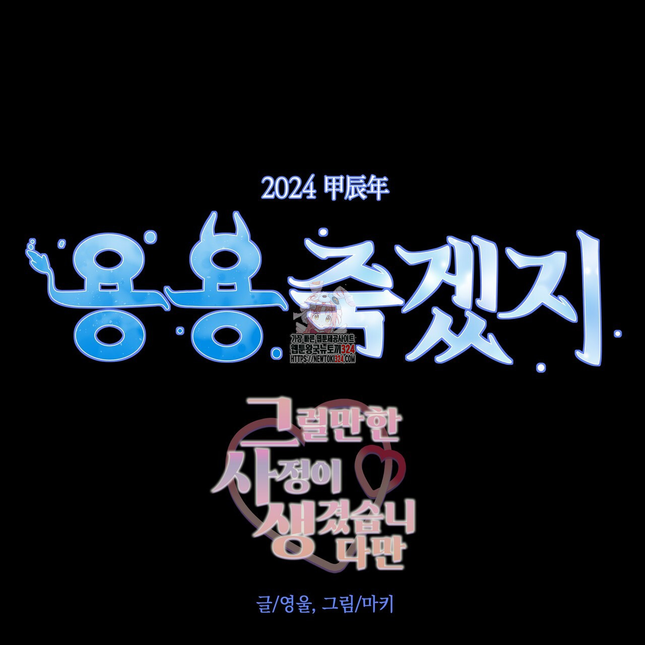 그럴만한 사정이 생겼습니다만. 2화 1