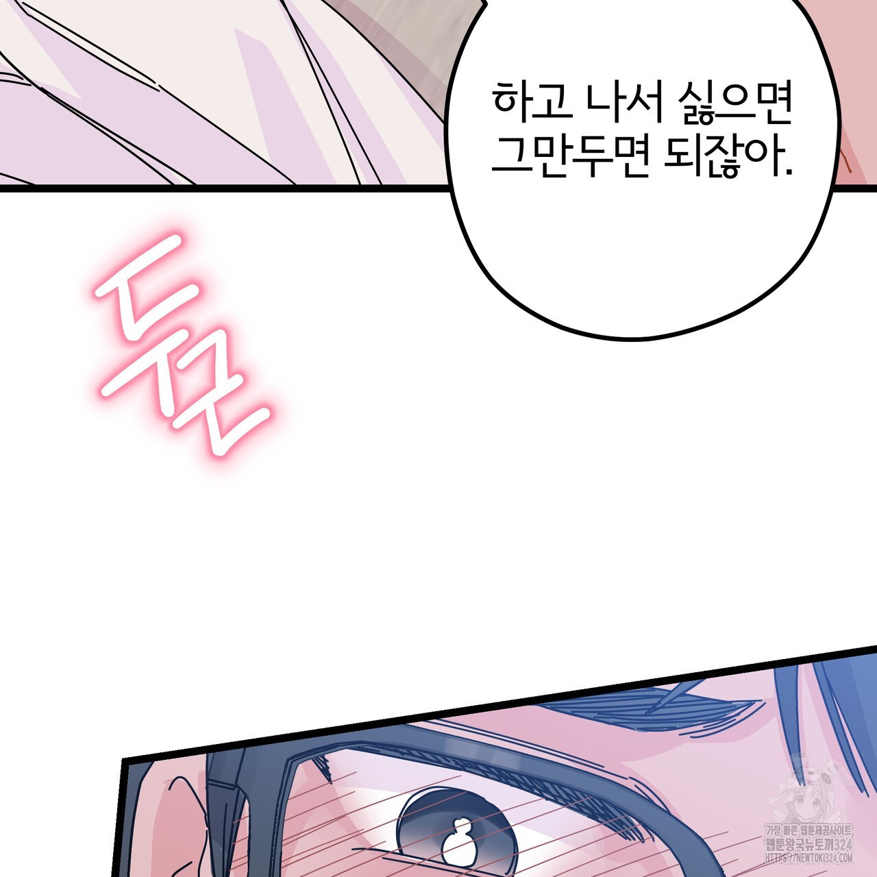 그럴만한 사정이 생겼습니다만. 2화 10