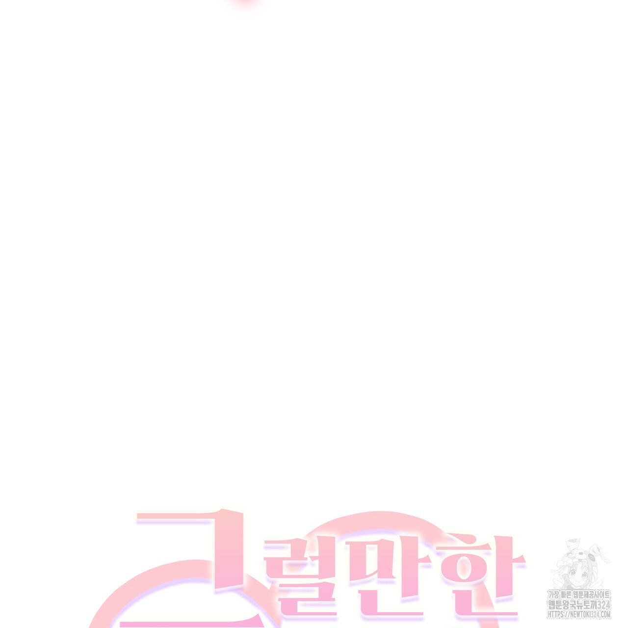 그럴만한 사정이 생겼습니다만. 2화 14