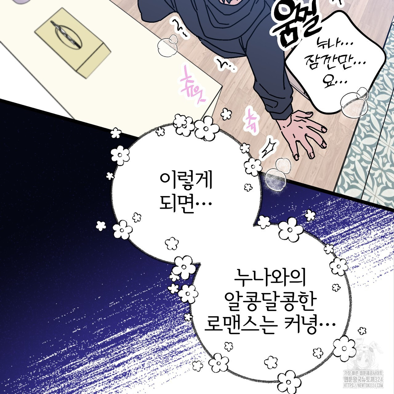 그럴만한 사정이 생겼습니다만. 2화 25