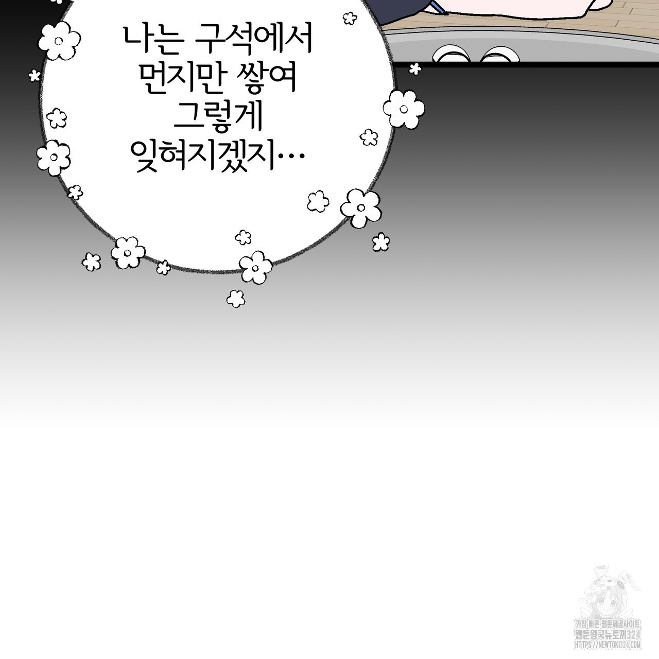 그럴만한 사정이 생겼습니다만. 2화 32
