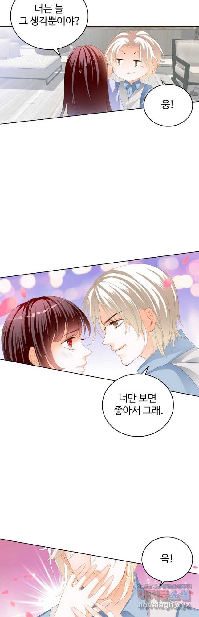 우리 결혼부터 합시다 234화 2