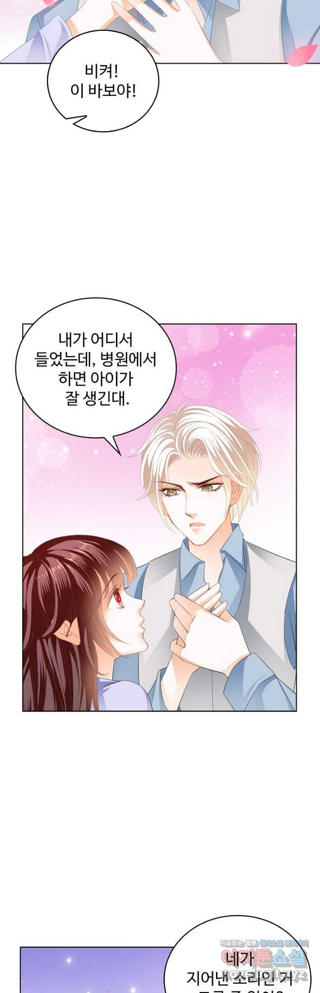 우리 결혼부터 합시다 234화 3