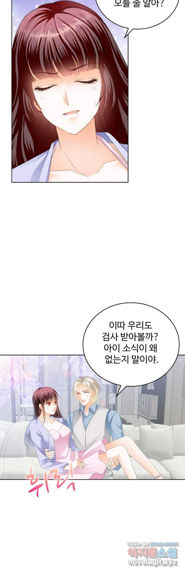 우리 결혼부터 합시다 234화 4