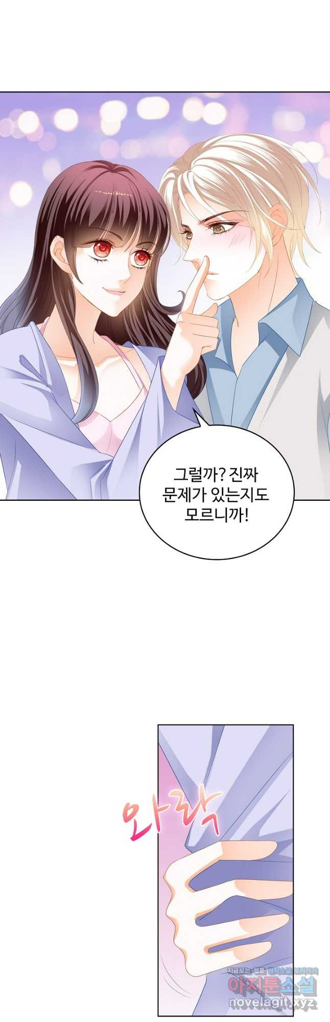우리 결혼부터 합시다 234화 5