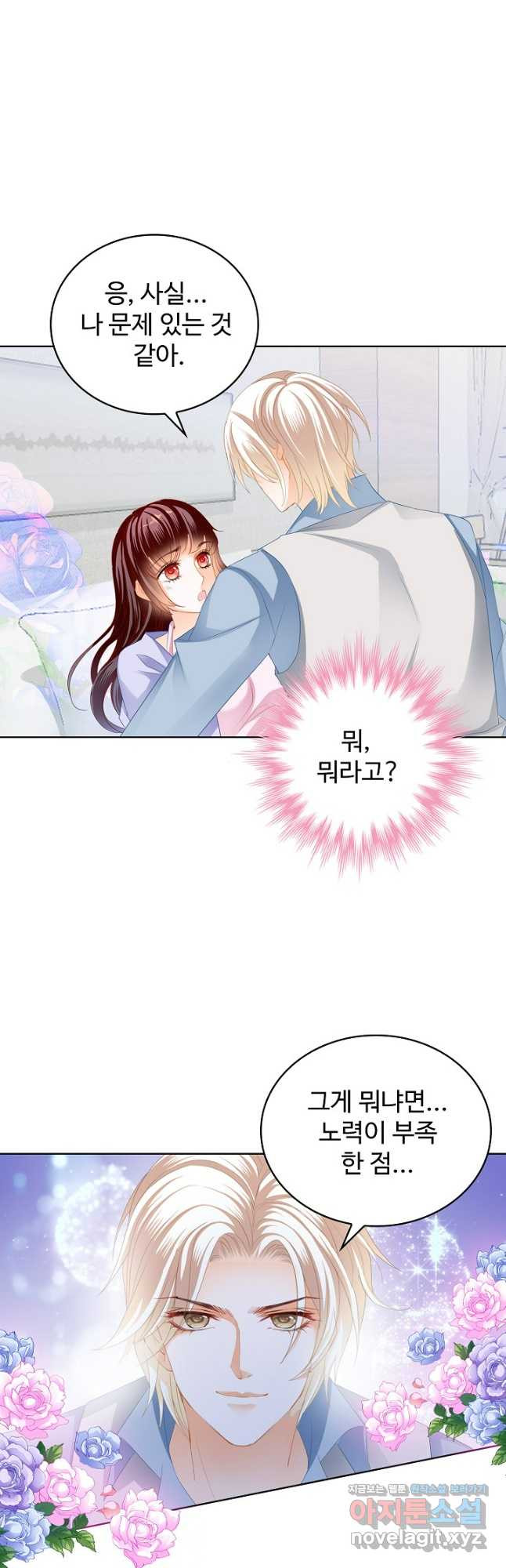 우리 결혼부터 합시다 234화 6